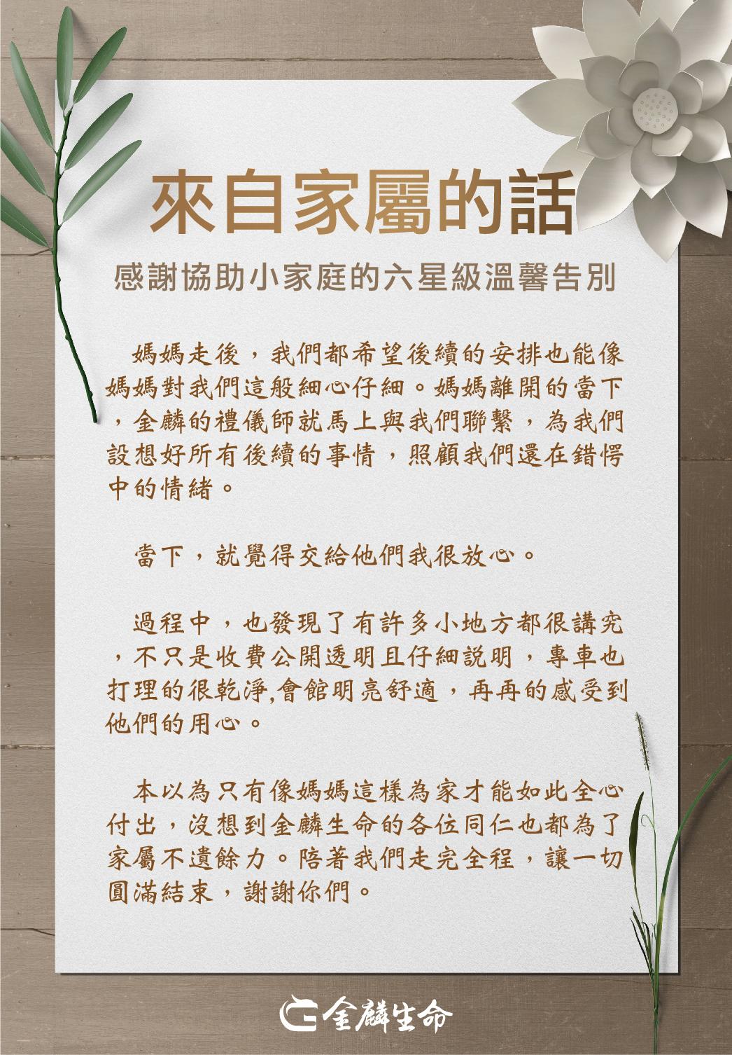 溫情故事-家屬的話-06.jpg