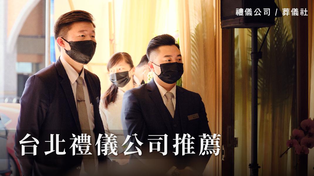 禮儀百科_新圖片220406_台北禮儀公司-1070x600-25.jpg