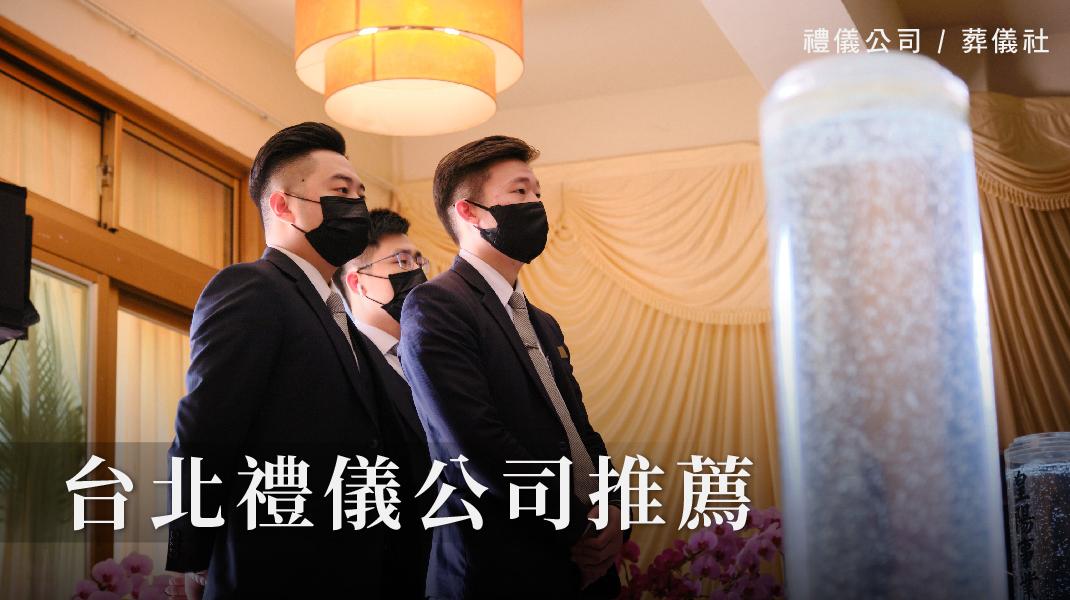 禮儀百科_新圖片220406_台北禮儀公司-1070x600-21.jpg