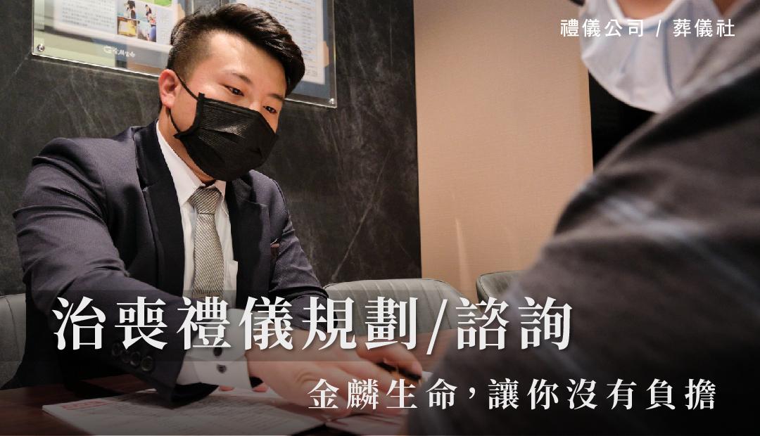 治喪禮儀規劃_1080x620.jpg