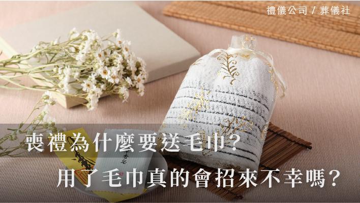 毛巾_510x287_官網.jpg
