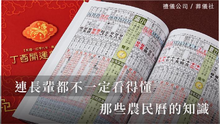 農民曆_510x287_官網.jpg
