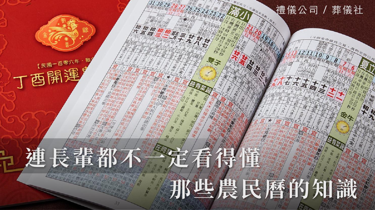 農民曆_1070x601_官網.jpg