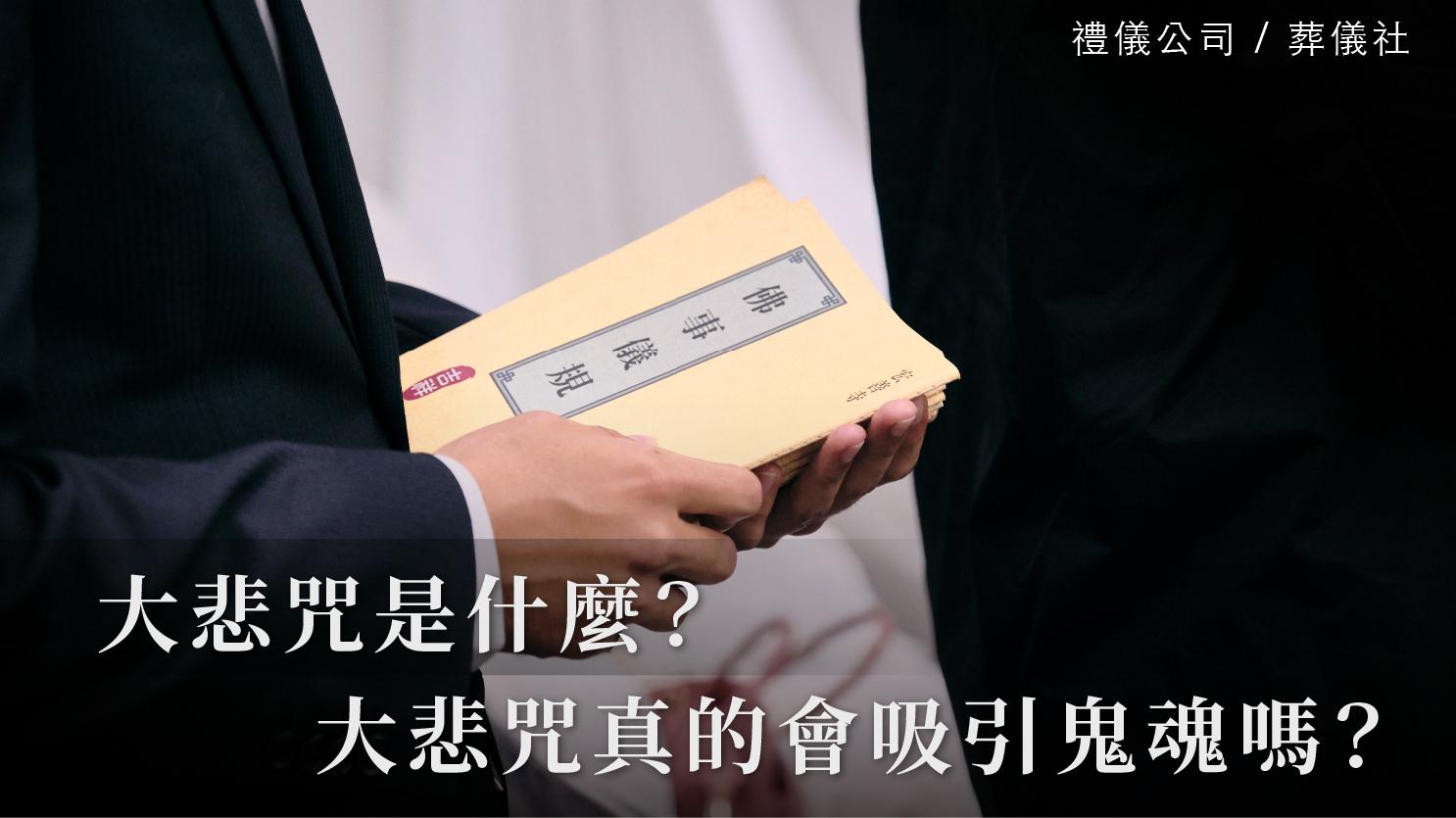 大悲咒_1070x601_官網.jpg