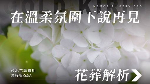 舊官網_510x287_在溫柔氛圍下說再見.jpg