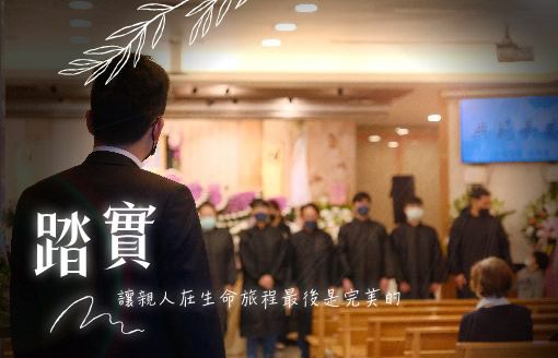 260127家屬回饋_中部-讓親人在生命旅程最後是完美的-510x328.jpg