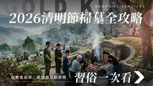 舊官網_510x287_2026清明節掃墓全攻略.jpg