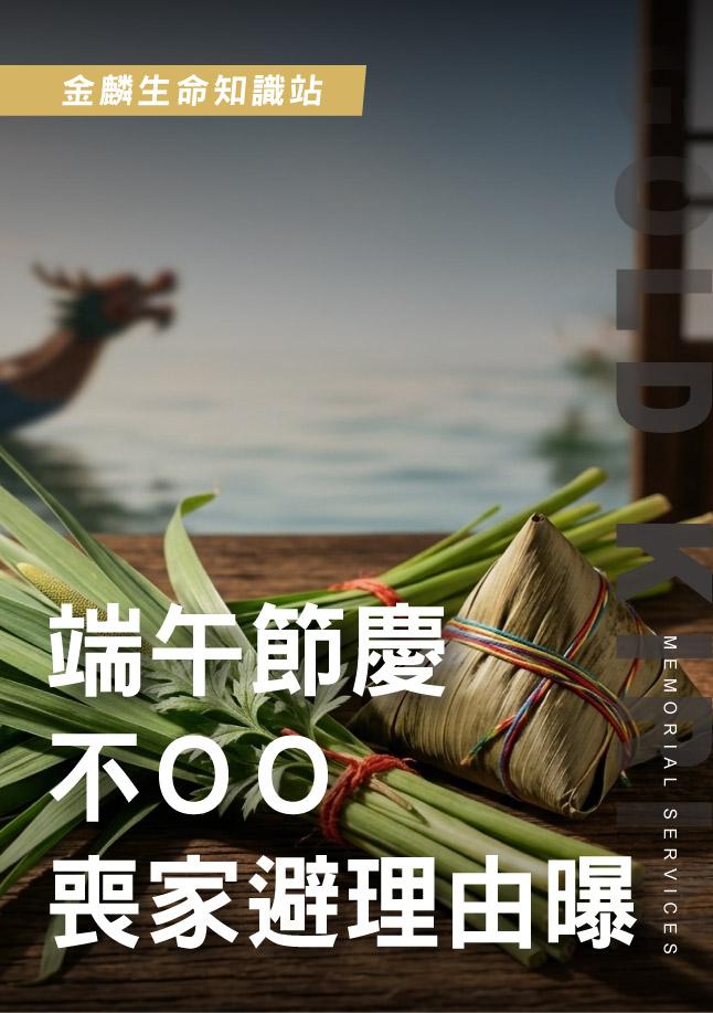 端午節慶不OO.jpg
