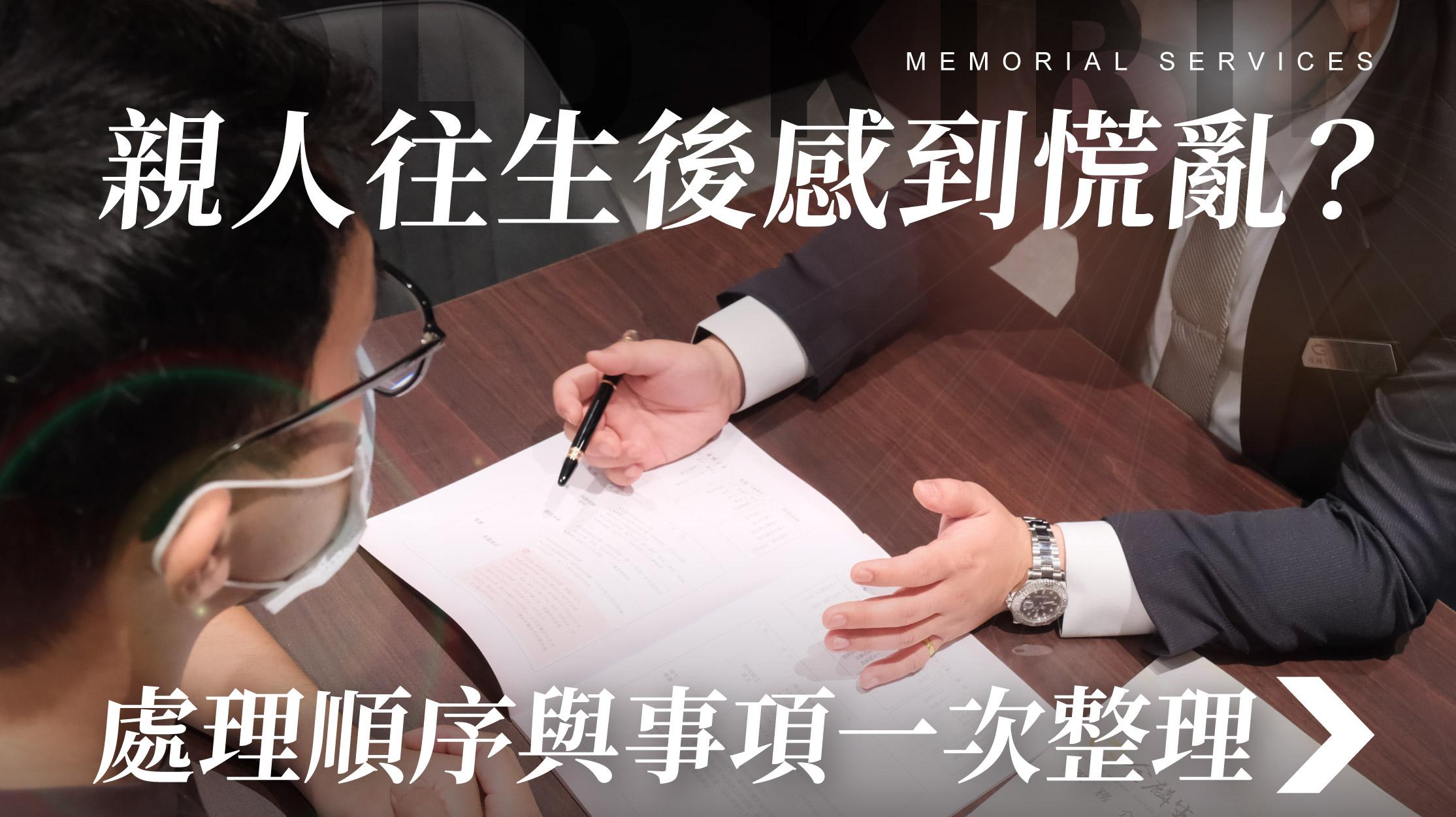 舊官網_1070x601_親人往生後感到慌亂.jpg