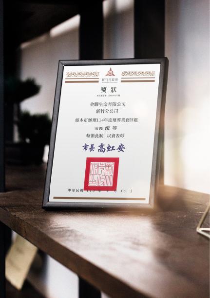 新竹市政府 114年度殯葬服務業評鑑 — 優等_310x440.jpg