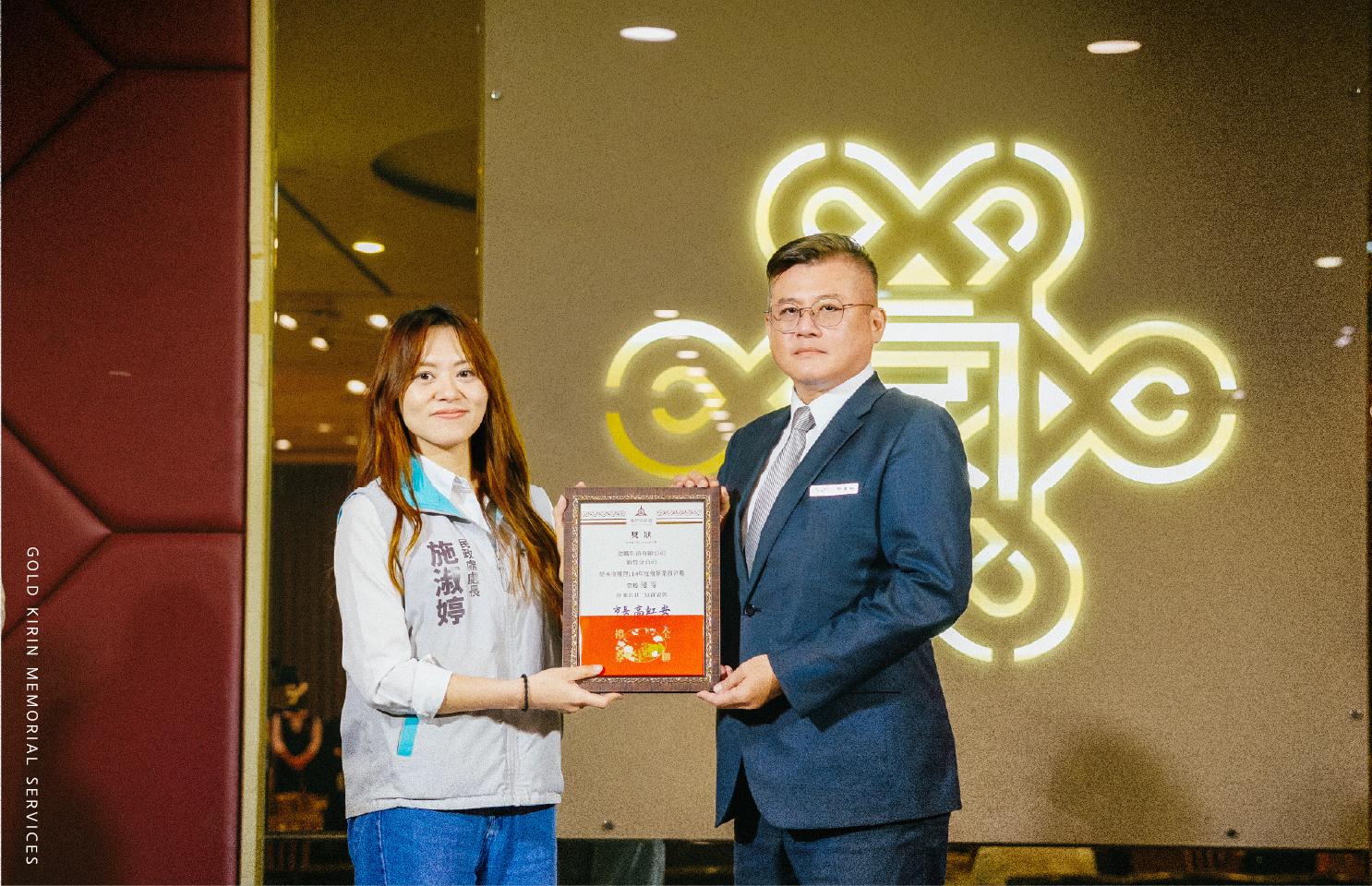 新竹市政府 114年度殯葬服務業評鑑 — 優等_金麟生命頒獎.jpg
